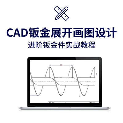 老万学堂Solidworks钣金焊件设计教学175节下载钣金基础实战教程
