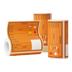 德佟数码危废标签打印纸新版标识牌危险废物管理台账二维码生成器2023不干胶专用标签可定制危险废物标签