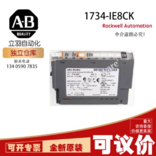 议价AB 1734-IE8CK 罗克韦尔全新原装PLC现货顺丰包邮质保一年