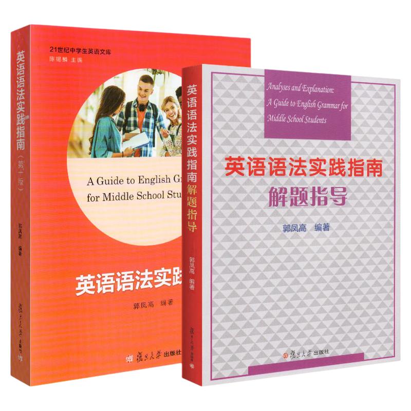 高中英语语法实践指南第十版