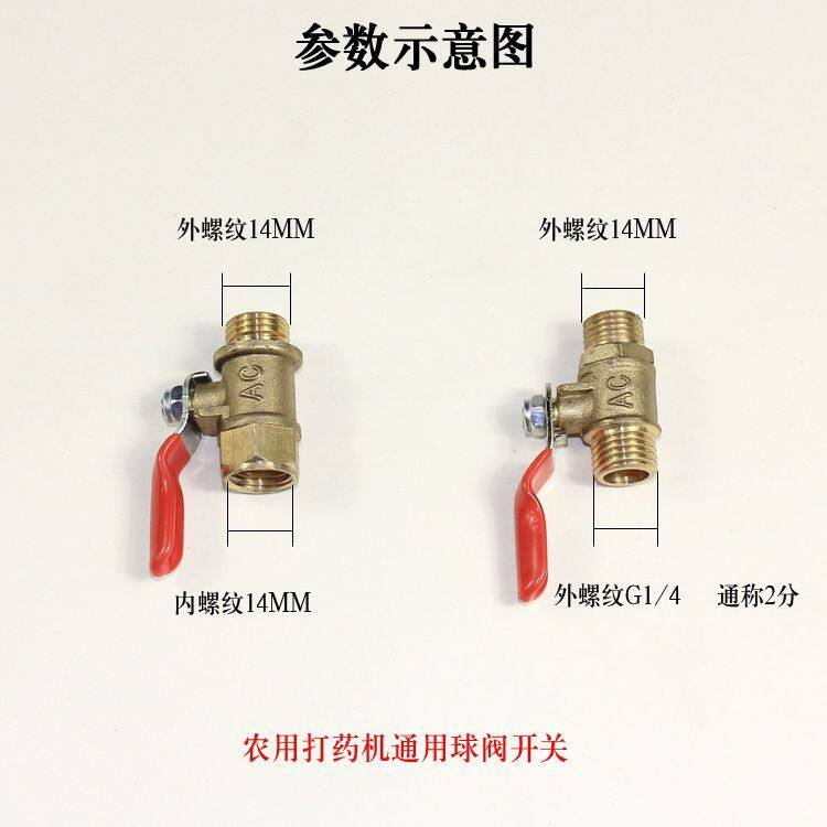农用喷雾器开关高压柱塞泵配件2分阀门开关打药机球阀