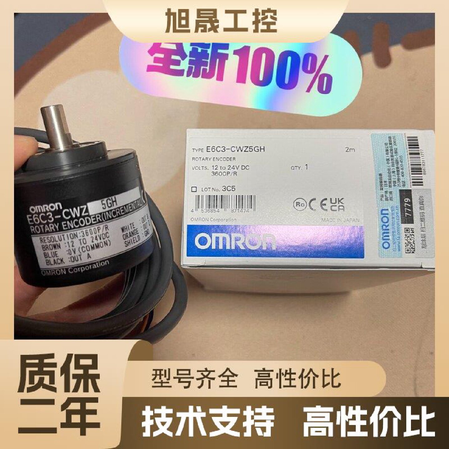 【议价】全新原装日本欧姆龙OMRON编码器E6C3-CWZ5GH，3