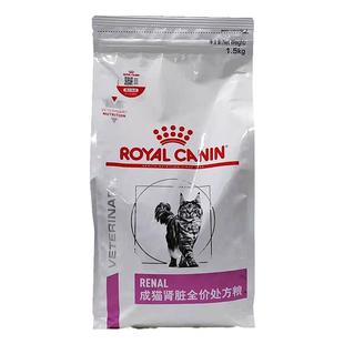 皇家猫肾脏全价处方猫粮1.5kg原RF23肾脏粮