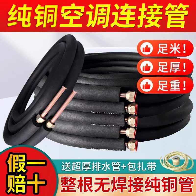 空调铜管加厚铜连接延长管紫铜管成品无焊接1匹235通用