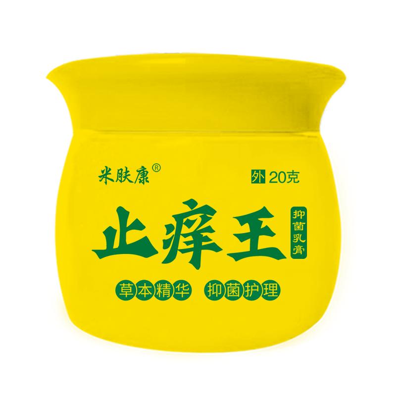 止痒膏皮肤抑菌止痒私处阴囊外阴肛门周大腿内侧瘙痒女男士外用膏