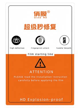 手机前膜防爆膜水凝膜UV膜