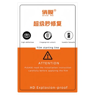 展望兴切膜机专用膜9H防爆防偷窥磨砂水凝膜光固膜刀切手机保护膜