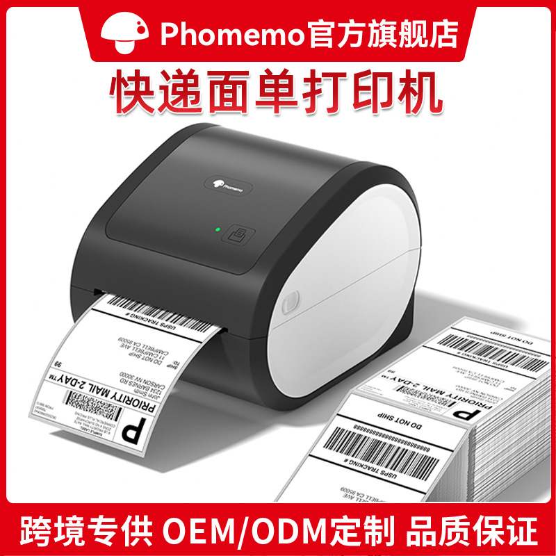 2热敏不干胶快递打印机D520跨境电子标签单打条码蓝牙面单机打印