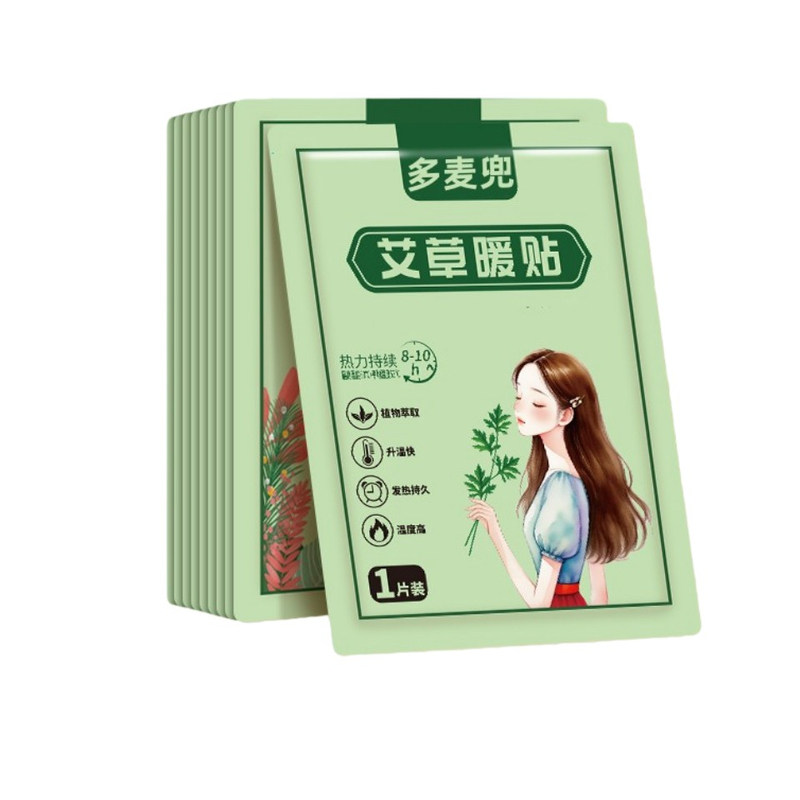 20片多麦兜艾草暖贴强力自发热暖宝宝暖身外出旅游自驾户外通勤用