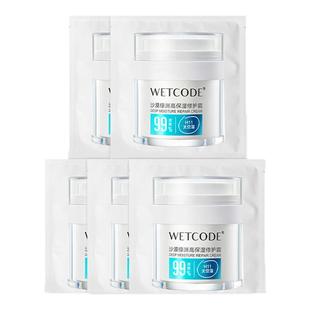 【U先试用】水密码绿洲面霜高保湿秋季清爽修护敏肌滋润护肤