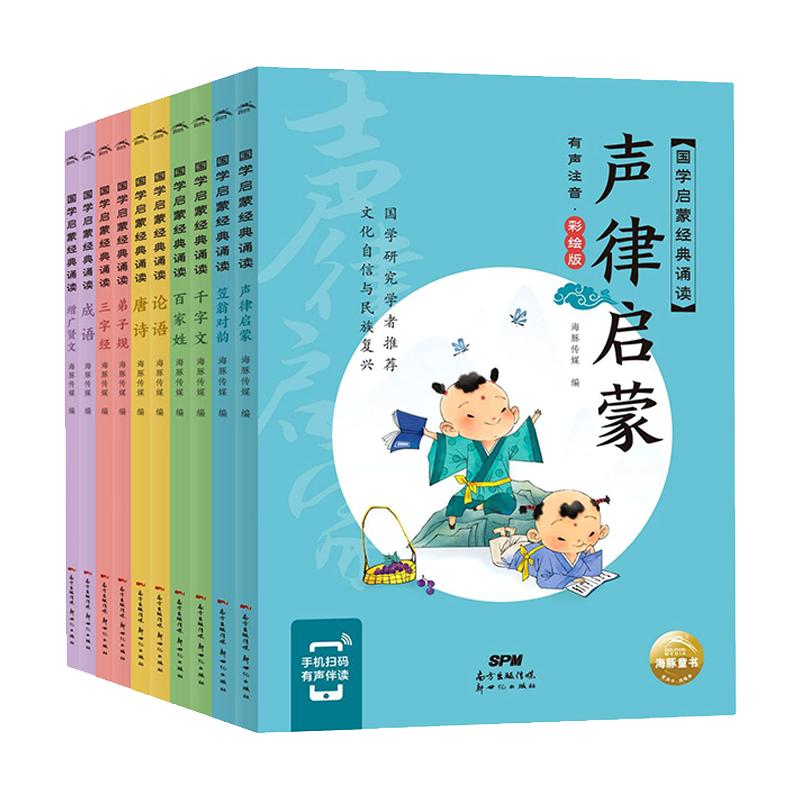 儿童国学经典书有声注音彩绘版声律启蒙笠翁对韵三字经千字文论语书幼儿启蒙诵读早教书3-45-6-8岁小学生课外阅读书增广贤文弟子规