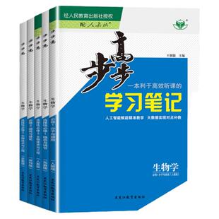 2026步步高高中生物学必修二一选择性必修一二三人教版苏教版高一二上下册同步讲解练习册生物自主复习必刷题学生辅导教辅资料书