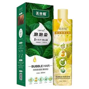 【3盒】美丝悦泡泡染发剂纯黑色植物护理男女在家盖白发官方正品