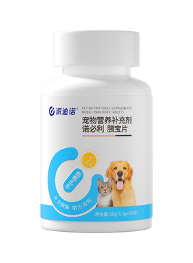 派迪诺狗狗胰宝片猫咪胰腺问题助消化宠物犬消化酶胰酶肠溶诺必利