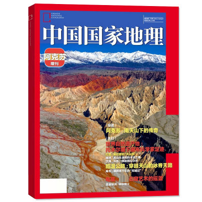 中国国家地理2026年增刊选美中国