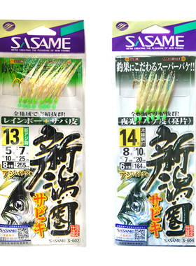 沙沙麦日本sasame路亚海钓活鱼钩