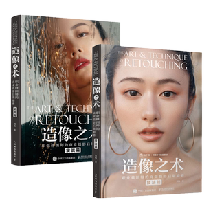 【套装2册】造像之术 职业修图师的商业摄影后期精修 技法篇+实战篇 刘杨摄影书籍商业人像摄影后期精修调色教程PS照片处理ACR教学