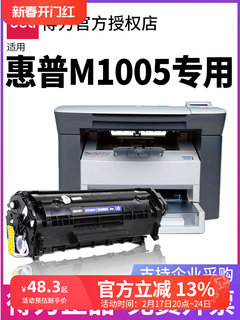 得力Q2612A原装适用惠普M1005硒鼓1005mfp hp 1020plus 1005 1020