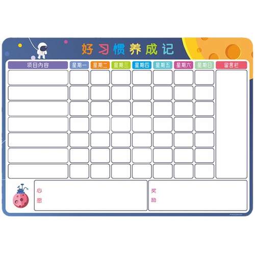 儿童成长自律表积分奖励家庭墙贴小学生积分卡贴纸榜好习惯养成日程表生活记录表小红花贴墙时间管理器打卡板