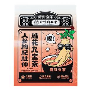 朕皇人参枸杞杜仲雄花九宝茶桑椹大枣男士滋补养生茶