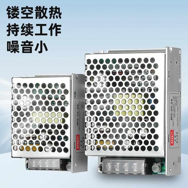 MS小体积开关电源24V12V5V48工控25W35W50W75W100W120W150W2.1A5A