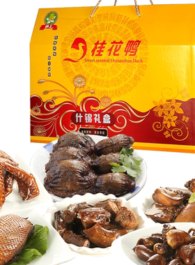 桂花鸭小趣礼盒鸭肫鸭脖鸭翅鸭心