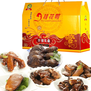 桂花鸭什锦礼盒南京特产盐水鸭1260g鸭珍小趣袋装组合鸭肫鸭脖翅