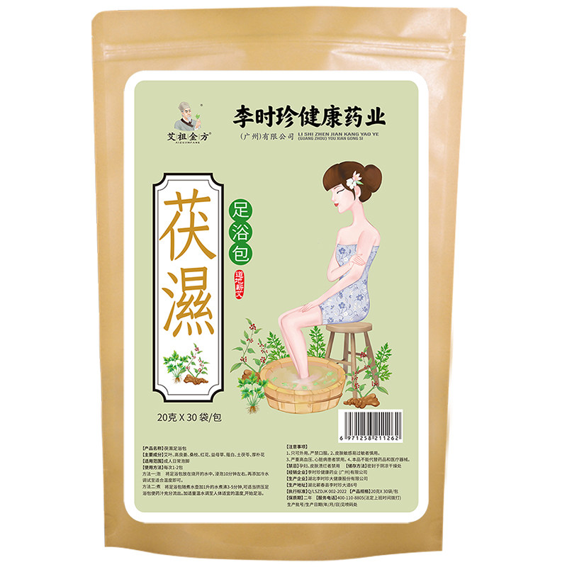 艾祖金方足浴包浴足剂泡脚艾草艾浴足剂
