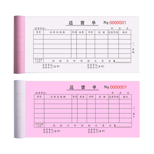 销货清单定制二联单送货单销货清单三联带复写销售单手写送货本单据定做两联印刷本订制发货清单单联合同加厚