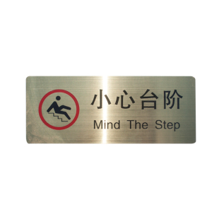 小心台阶地贴不锈钢标识牌小心地滑请在一米线外等候提示牌定制