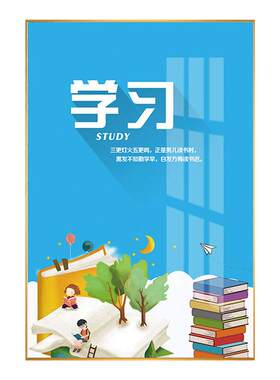 图书馆装饰画学校走廊挂画教室阅读室墙壁布置励志标语校园文化