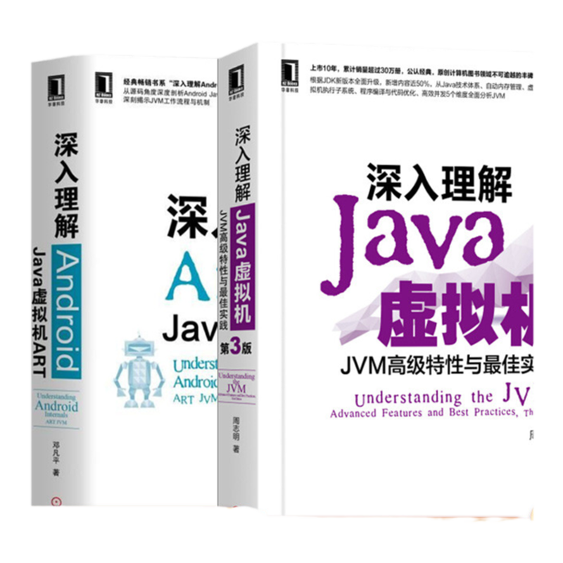 套装 官网正版 共2册 深入理解Android Java虚拟机ART 深入理解Java虚拟机 JVM高级特性与最佳实践 第3版