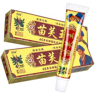 济明堂苗芙王苗肤王成人外用草本抑菌乳膏藏苗肤王官方旗舰店正品