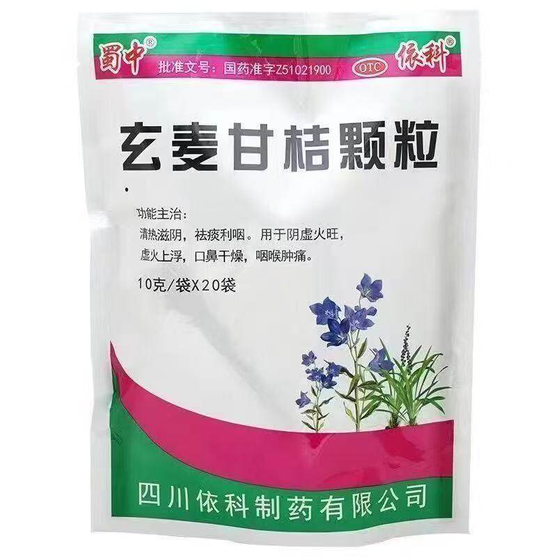 蜀中玄麦甘桔颗粒10g*20袋咽喉肿痛清热祛痰利咽口鼻干燥阴虚火旺