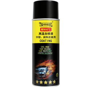 道酬耐高温800度自喷漆汽车刹车卡钳改色喷漆红黑银色排气管防锈