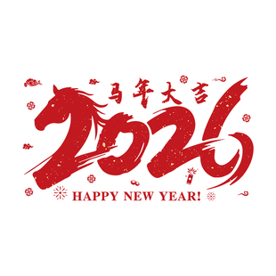 2026春节彩绘马年窗贴门窗玻璃贴纸新年窗花场景布置橱窗静电贴画
