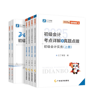 分批发货 奇兵制胜1+2】之了课堂2026年初级会计教材书马勇网课26考试题库练习题真题试卷初会快师实务和经济法基础知了官方2025