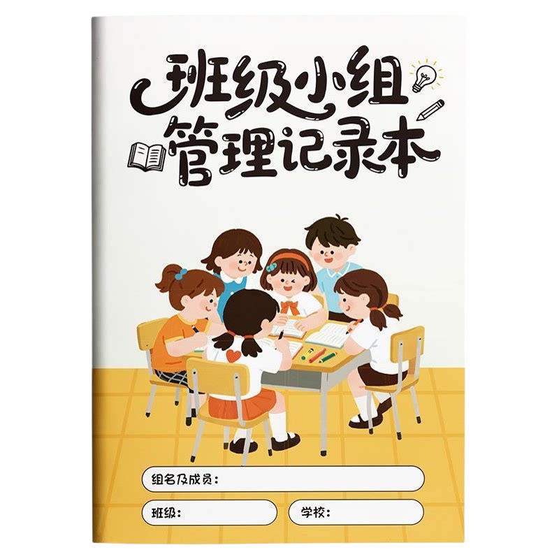 班级小组文明纪律积分本
