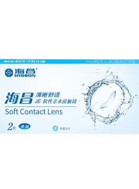 海昌清晰舒适季抛2片隐形近视眼镜透明片非半年抛官方旗舰店正品