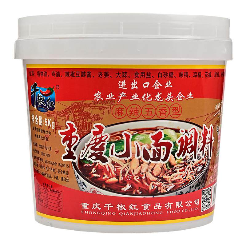 千椒红正宗重庆小面调料5kg餐饮桶装麻辣煮面条商用配方拉面酱料