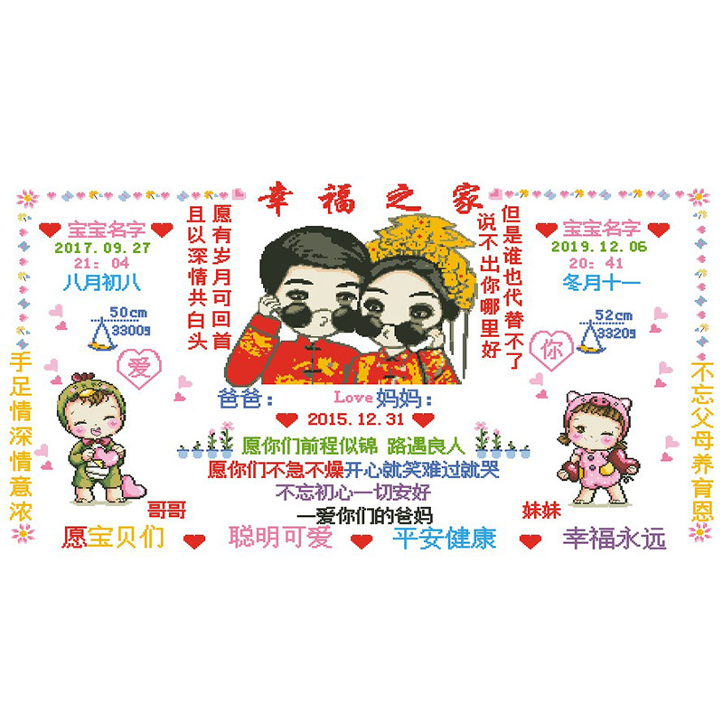新款宝宝出生证明纪念定做十字绣