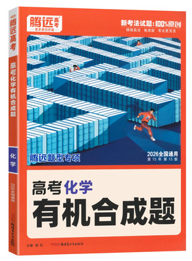 解题达人高考化学有机合成题