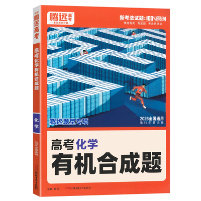 解题达人高考化学有机合成题