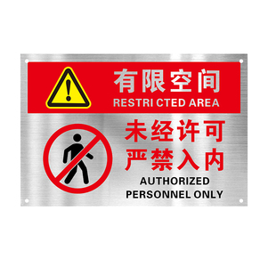 有限空间作业安全警示牌定制当心密闭受限空间标志不锈钢标牌加油站化粪池未经许可禁止入内警示牌危险告知卡