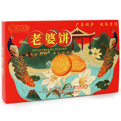 零食广东老婆饼状元坊糕点
