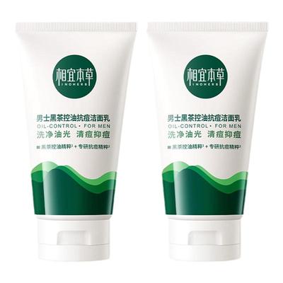 相宜本草男士黑茶控油抗痘洗面奶