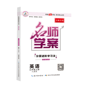 25秋山西专版名师学案初中七八九年级上册初中同步练习训练新中考情境跨学科分层学习法语文数学英语物理化学生物地理历史道德法治