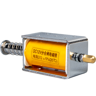 分合闸电磁铁 推拉式 强力撞击长行程推杆12/24/220V线圈自动复位