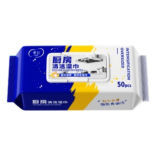 厨房湿巾去油家用加大加厚清洁去油污抽油烟机专用湿纸巾碗筷灶台