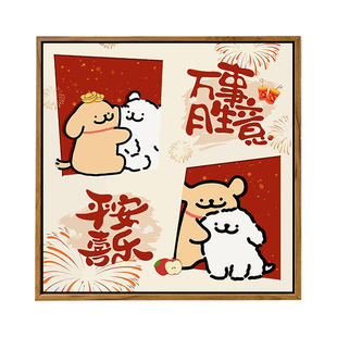 线条小狗平安喜乐新年DIY数字油画手工绘填充涂色福字卡通装饰画